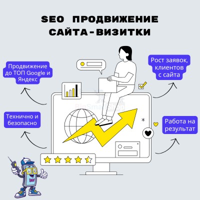 Услуга SEO продвижение сайта-визитки - купить в Иванбеляке